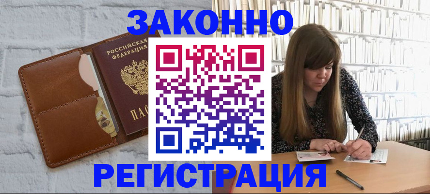 временная регистрация законно в Ирбите