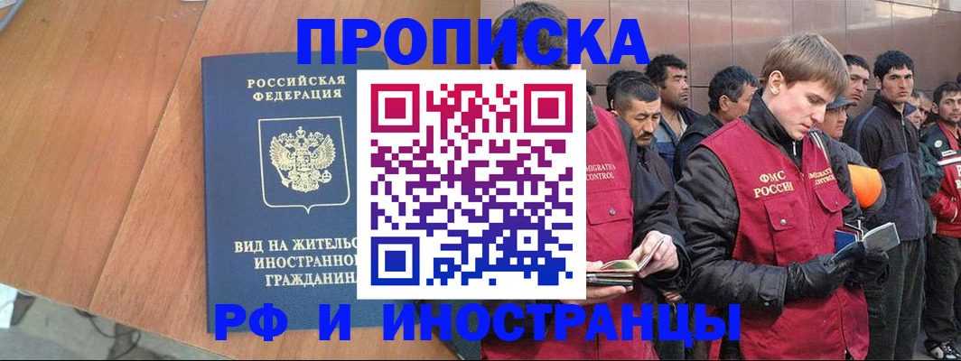 прописка 2025 в Ирбите